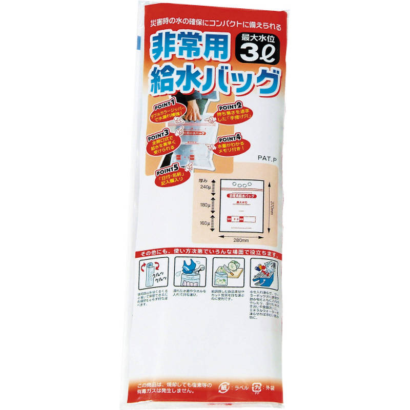 【楽天スーパーSALE 限定 6/4 20:00～6/11 01:59】非常用給水バッグ3L用/1P A-1379