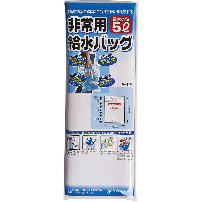 ・ダブルチャックで水漏れ補強！・全開口式で給水を素早く受けられる・水量がわかるメモリ付・持ちやすさを追求した「手提げ穴」【パッケージサイズ】115×305×【内容】300×435mm【材質】ポリエチレン【生産国】タイ【パッケージ形態】ポリ袋入非常用給水バッグ5L用/1P A-1358