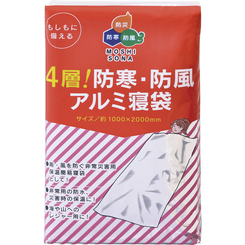 非常時、災害時の防寒用簡易寝袋です。登山、キャンプ用の非常用寝袋としても使えます。畳んでしまえばポケットにも入るコンパクトサイズ【パッケージサイズ】80×25×140mm【内容】1000×2000mm【材質】アルミ蒸着ポリエステル【生産国】中国【パッケージ形態】ポリ袋入4層!防寒・防風アルミ寝袋 50865