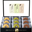 【送料無料】匠や本舗 美食バウムクーヘン HRKB-15