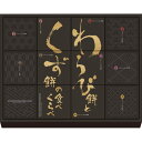 (品薄)【送料無料】河内駿河屋 わらび餅とくず餅の食べくらべ WK-20 ※発送までお時間をいただく場合があります