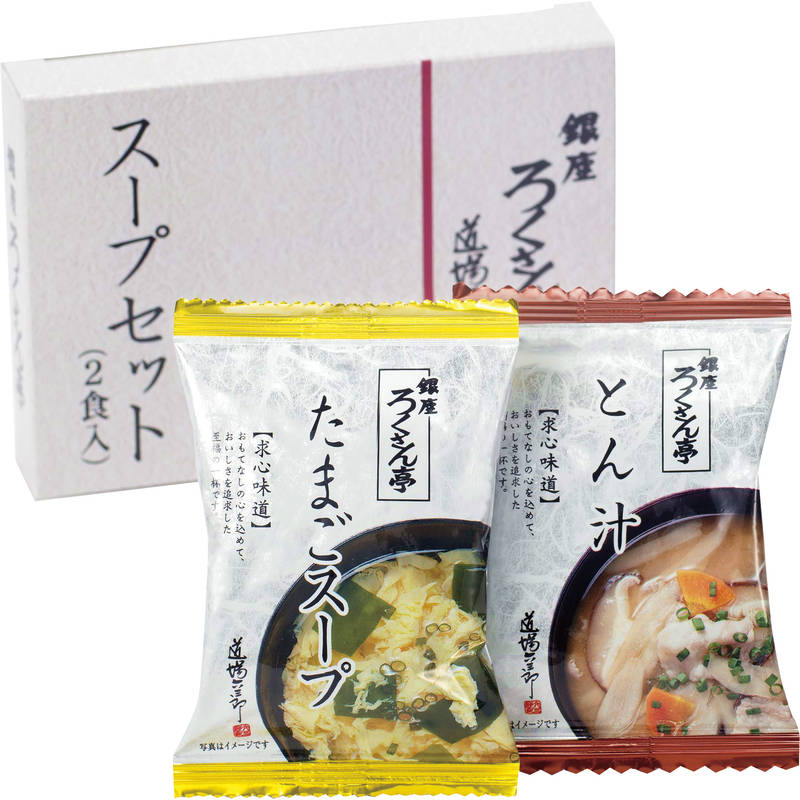 ろくさん亭 道場六三郎 フリーズドライ ギフト BGT-2