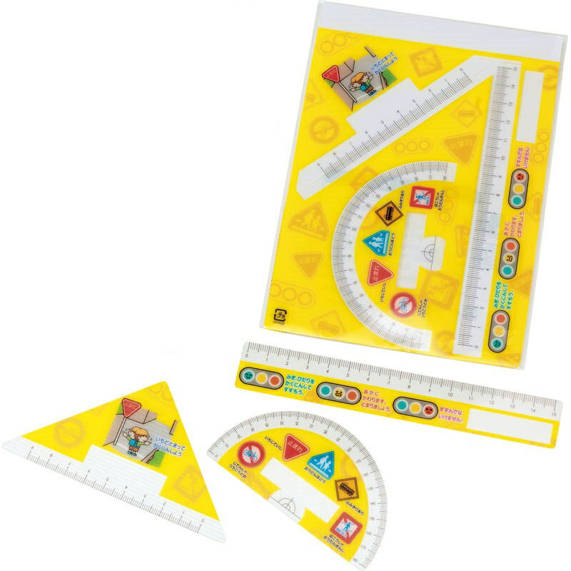 【楽天スーパーSALE 12/4 20:00〜12/11 1:59】交通安全定規セット 1730-01