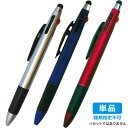 【単品・指定不可】 モバイルタッチ3色ボールペン P2981