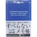 すべらないメモ帳100枚B7 B7-BL100 ブルー