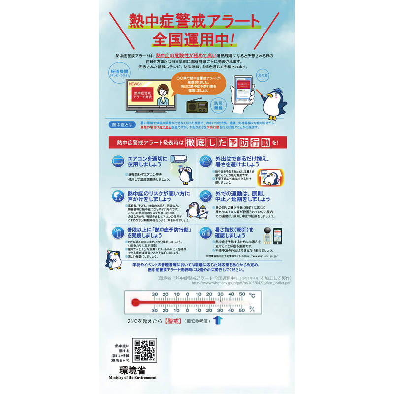 環境対策温度計 SC-2323 熱中症用