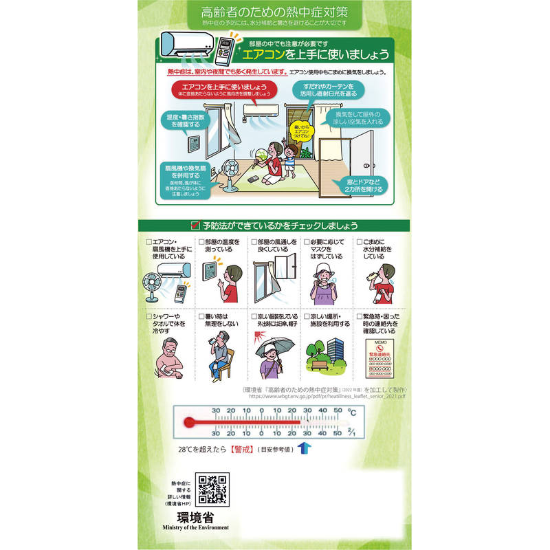 環境対策温度計 SC-2324 熱中症高齢者用