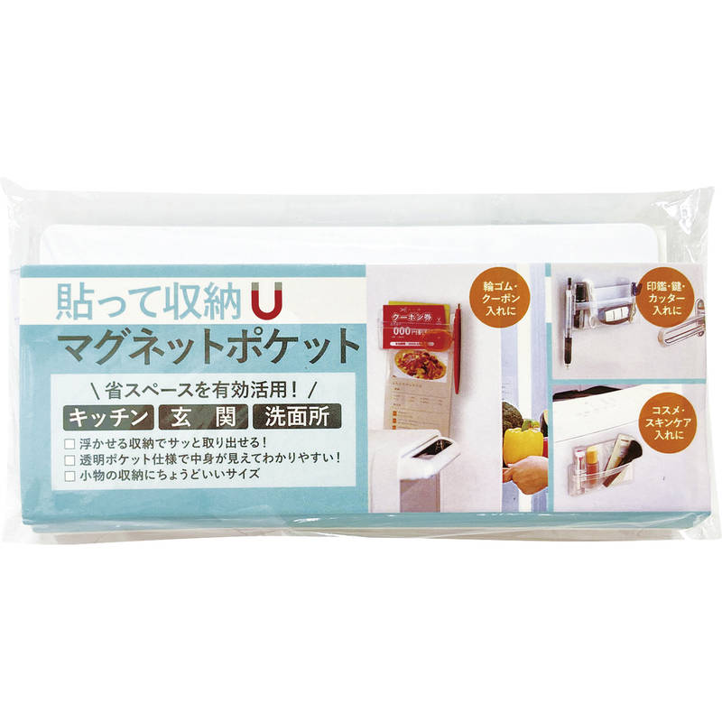 貼って収納マグネットポケット 7707