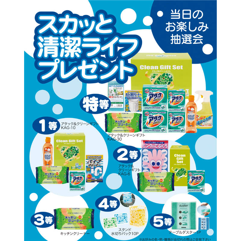 スカッと清潔ライフプレゼント50人用 6806【直送品】［送料無料］