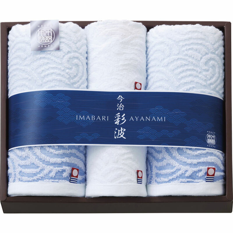 今治 彩波タオルセット AYN2530香典返し 法要 法事 粗供養 お供え お返し 仏事 返礼品 志 満中陰志