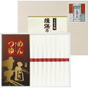 【送料無料】揖保乃糸・つゆ付き YKC-25