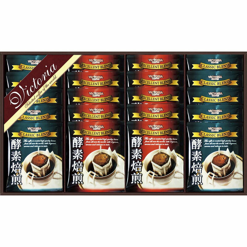 【送料無料】ビクトリア珈琲 酵素焙煎ドリップコーヒーセット ND-250