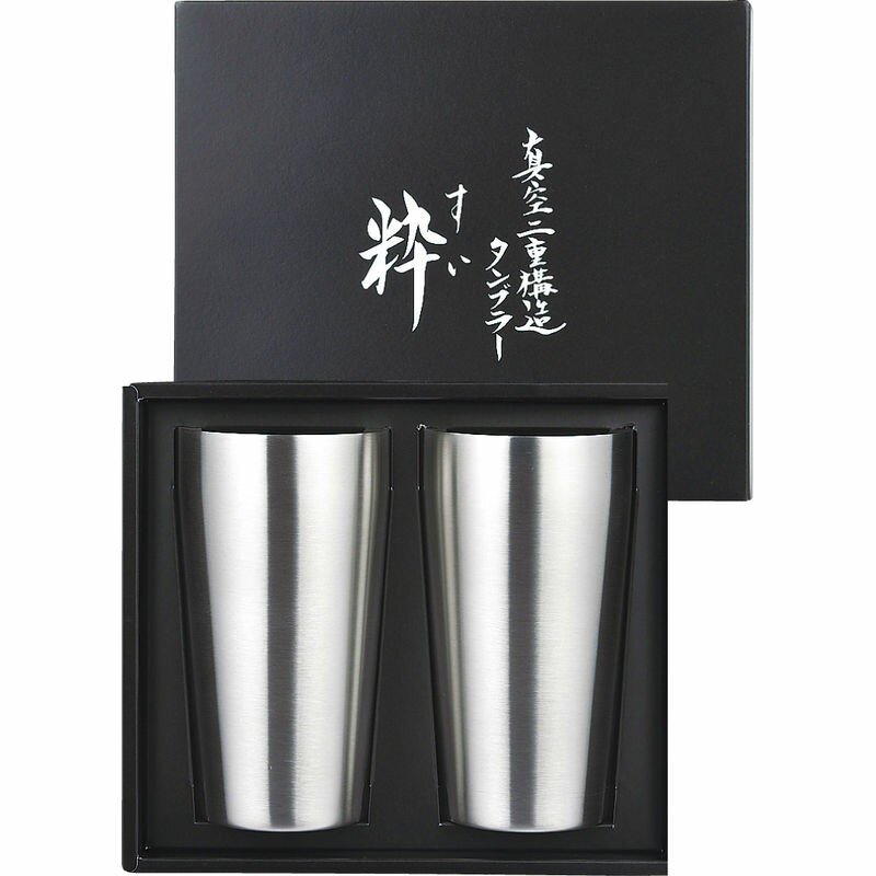 粋 真空Wステンタンブラー（450mL）ペアセット SU-107香典返し 法要 法事 粗供養 お供え お返し 仏事 ..