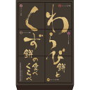 (品薄)河内駿河屋 わらび餅とくず餅の食べくらべ WK-10 ※発送までお時間をいただく場合があります