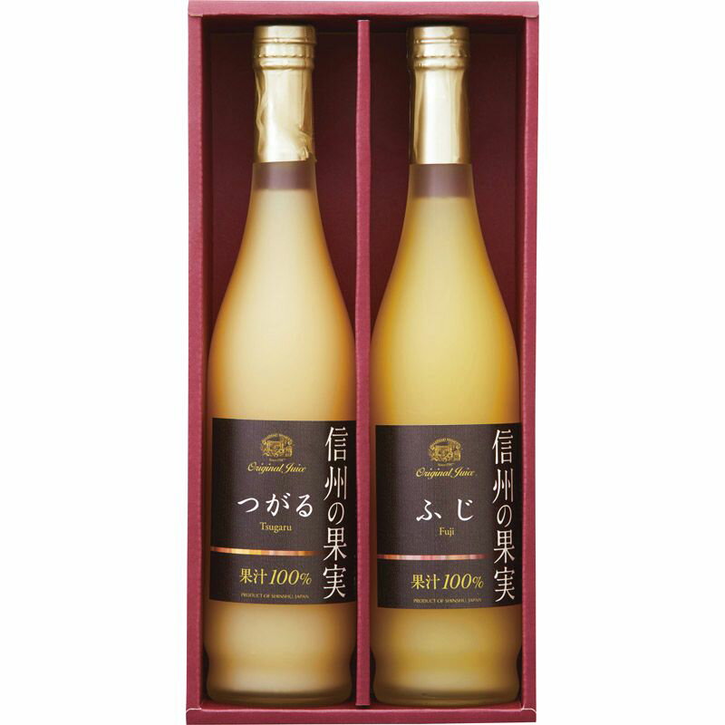 【送料無料】りんご村からのおくりもの 信州の果実 ジュースセット OJ-2R
