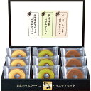 【ポイント5倍】(5月8日18:00〜5月19日8:59まで)匠や本舗 美食バウムクーヘン HRKB-15