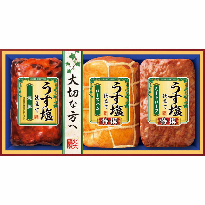 丸大食品 うす塩 ハムギフト MTU-353【直送品】送料無料（※出荷は11月下旬〜）(4)