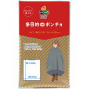 多目的deポンチョ(マチ付) 62205