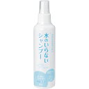 水のいらないシャンプー200mL 709972