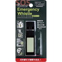 エマージェンシーホイッスル【蓄光タイプ】 886463