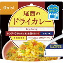 (ミニマムロット:20個単位のみ)【送料無料】尾西食品 レンジ+(プラス)ドライカレー 1024(ご注文順に出荷:1カ月〜2か月以上かかる場合あり)