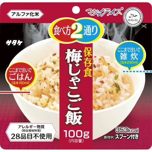 (ミニマムロット:20個単位のみ)【送料無料】サタケ マジックライス(アルファ化米)梅じゃこご飯 1FMR31012BE(ご注文順に出荷:1カ月以上かかる場合あり) (ミニマムロット:20個単位のみ)【送料無料】サタケ マジックライス(アルファ化米)梅じゃこご飯 1FMR31012BE(ご注文順に出荷:1カ月以上かかる場合あり)