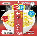 (ミニマムロット:20個単位のみ)【送料無料】サタケ マジックライス(アルファ化米)チャーハン 1FMR31039AE(ご注文順に出荷:1カ月以上かかる場合あり...