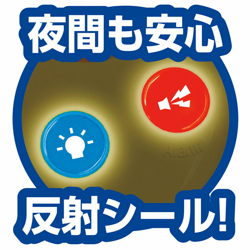 防犯ブザービーンズ2 3967