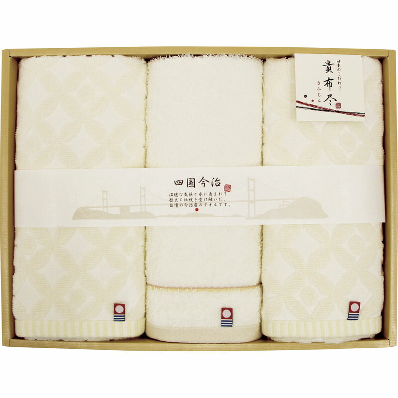 今治タオル 貴布尽4 タオルセット KJ200400
