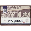 和ガーゼ 泉州産やわらか重ね織り(4重) ガーゼ毛布 GK17101