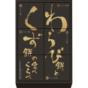 【エントリーで店内全品 ポイント7倍】8/4 20:00 - 8/11 1:59 (品薄)河内駿河屋 わらび餅とくず餅の食べくらべ WK-10 ※発送までお時間をいただく場合があります