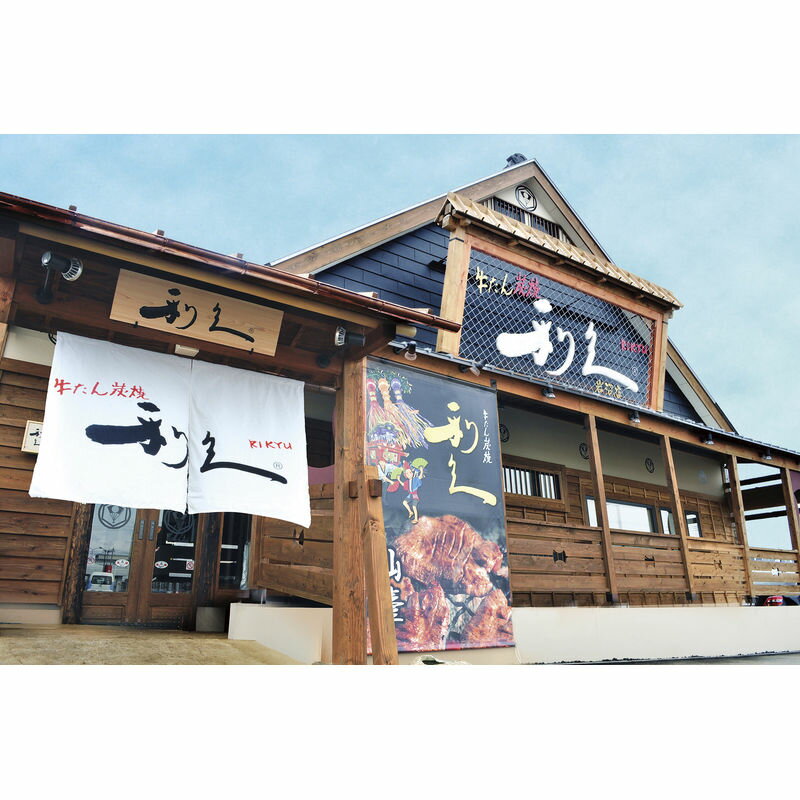 【楽天スーパーSALE 6/4 20:00〜6/11 1:59】【送料無料】牛たん炭焼利久 牛たんギフトボックス LQ-D