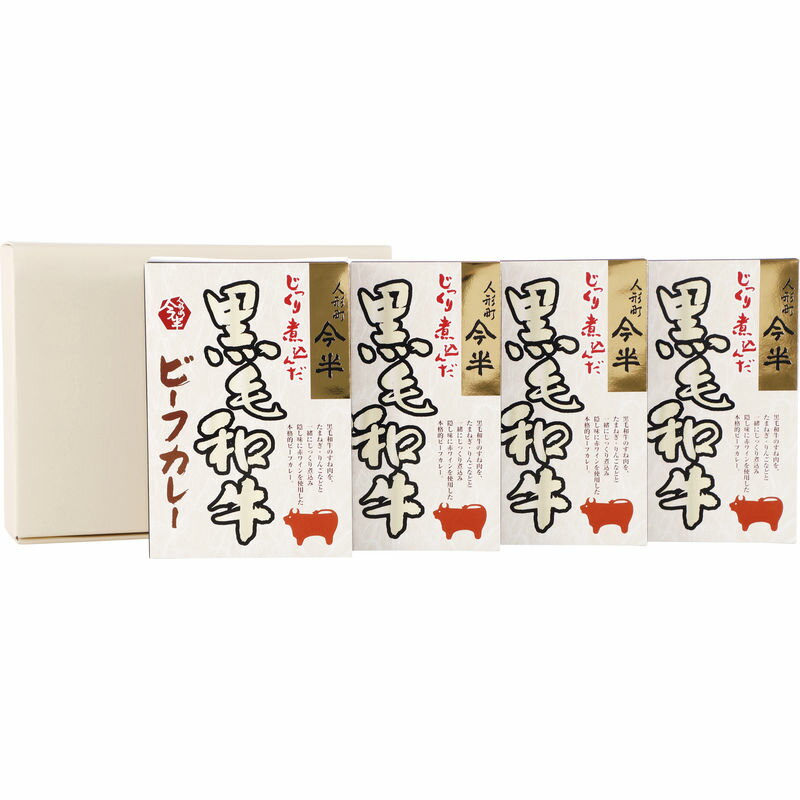 【送料無料】人形町今半 黒毛和牛カレー4個セット KBT-30