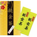 純金茶2P J-10