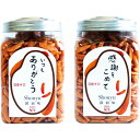 【エントリーで店内全品 ポイント7倍】8/4 20:00 - 8/11 1:59 【単品・指定不可】 大橋珍味堂 感謝ポット柿の種醤油味210g