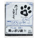 ありがとうの気持ちです 黒いポリ袋 5枚入り TB-5