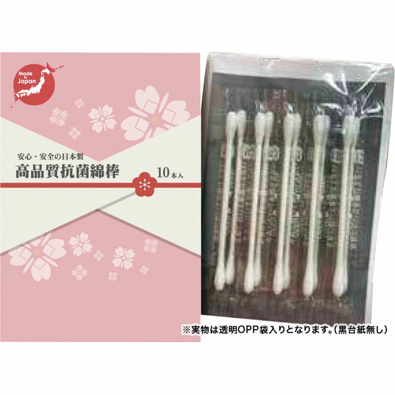 高品質抗菌綿棒10本入 15-359