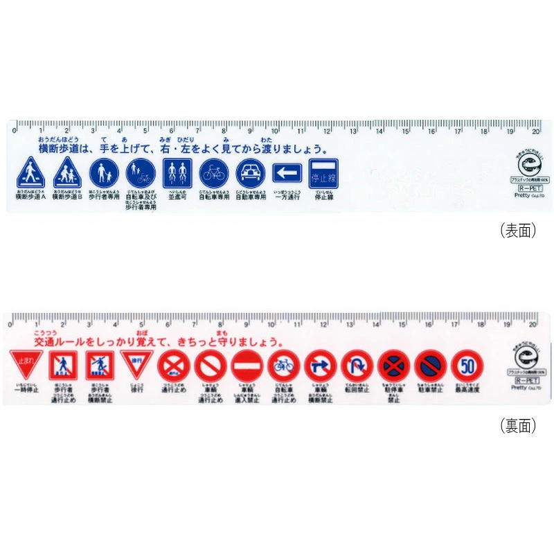 【楽天スーパーSALE 12/4 20:00〜12/11 1:59】エコ・定規20 交通標識 ECN-22K