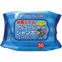 除菌できるウェットティッシュ アルコールジャンボ50枚入