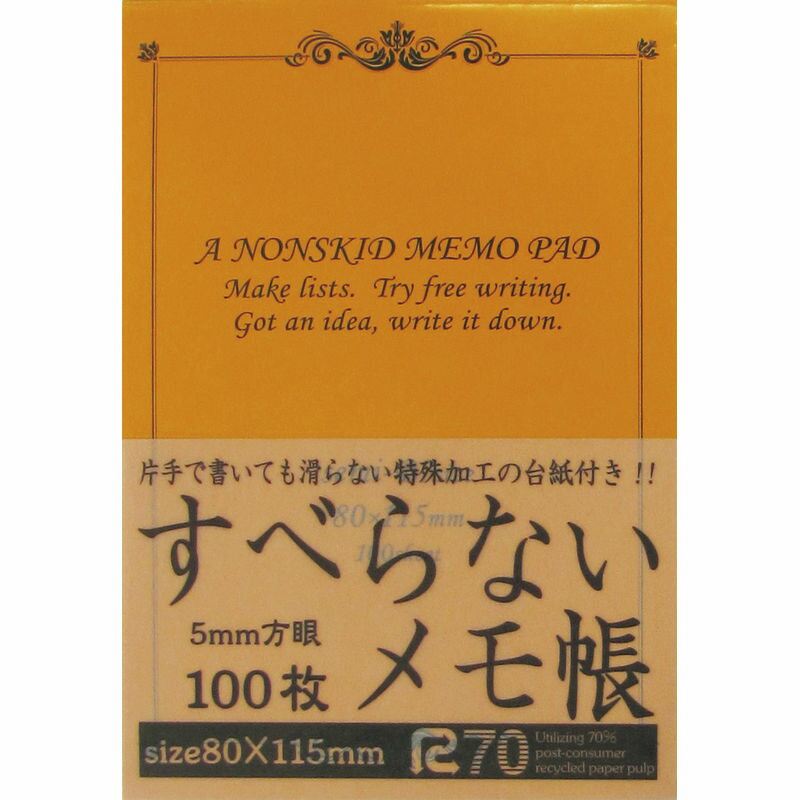 【楽天スーパーSALE 12/4 20:00〜12/11 1:59】すべらないメモ帳100枚B7 B7-O100 オレンジ