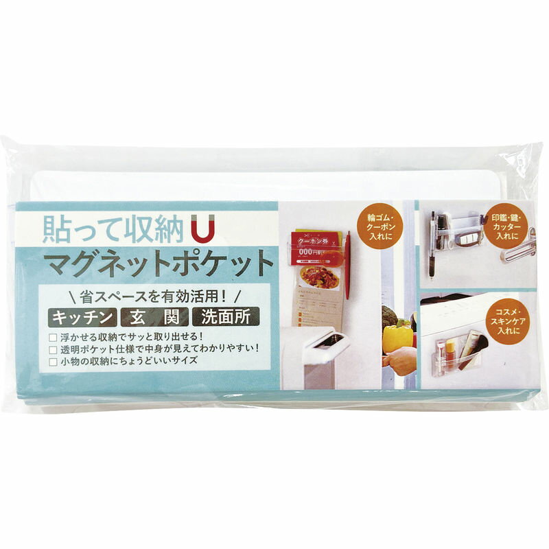 貼って収納マグネットポケット 7707