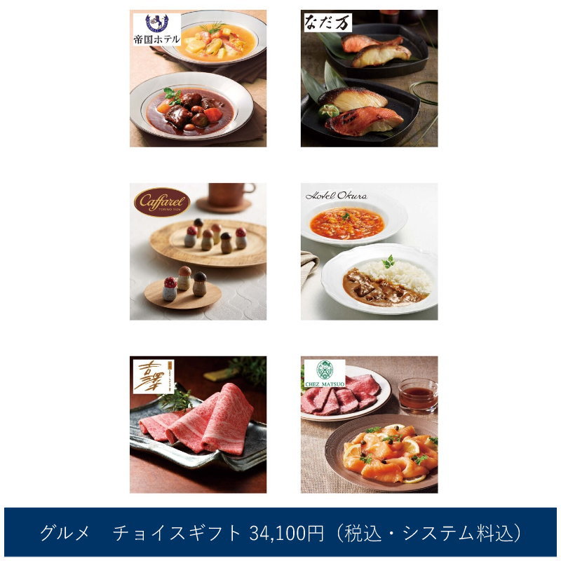 カタログギフト【グルメ】チョイスギフト（A） 34100円コース 【包装無料】