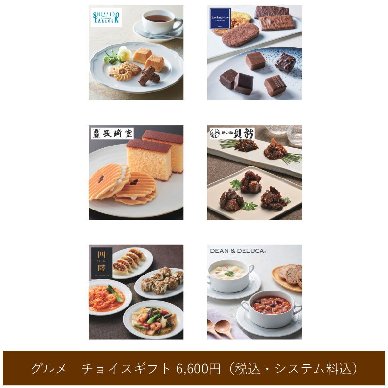 乐天商城 - カタログギフト【グルメ】チョイスギフト（A） 6600円コース 【包装無料】