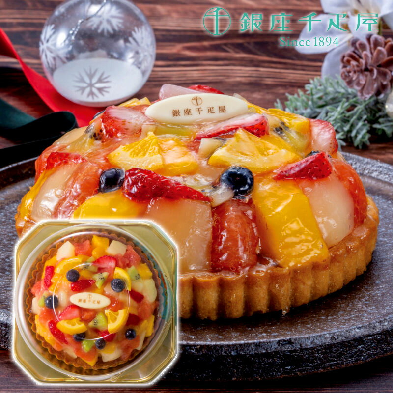 銀座千疋屋 銀座タルト(フルーツ) PGS-144【直送品】送料無料