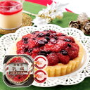 たっぷりベリーのスイーツセット 440174【直送品】送料無料