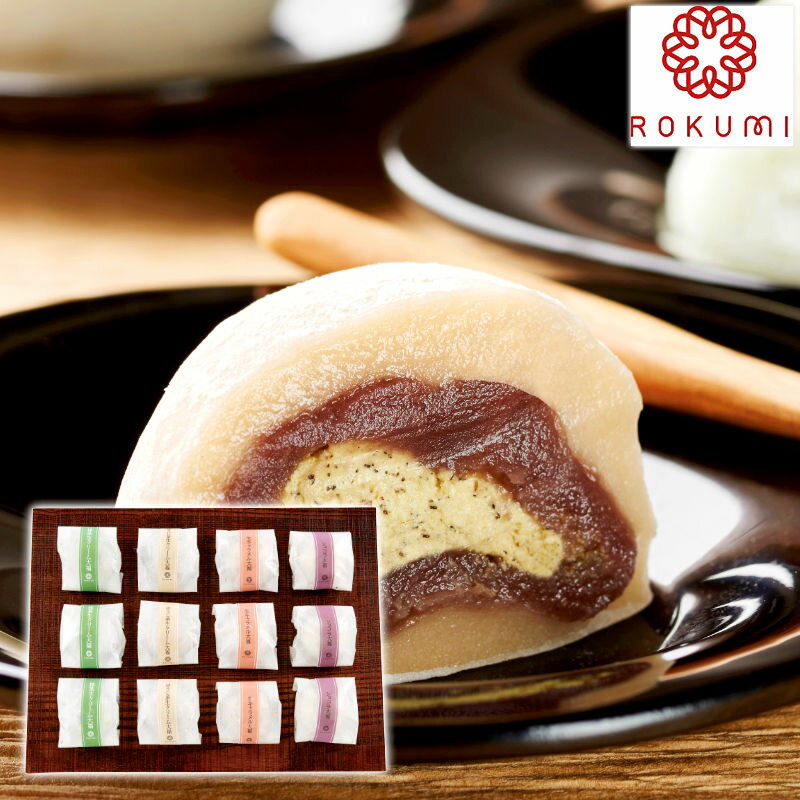 小樽菓匠六美 おもちスイーツ12個【直送品】送料無料