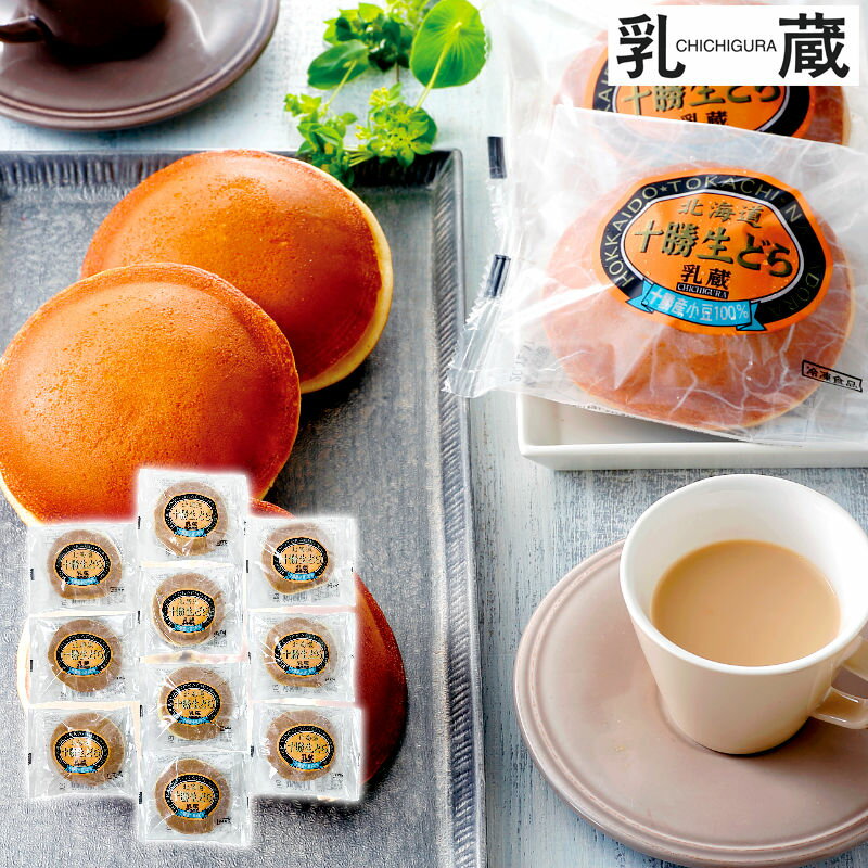 乳蔵 北海道十勝生どら 70g×10個 440219【直送品】送料無料