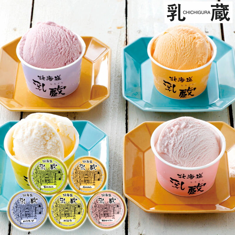 乳蔵 北海道アイスクリーム5個 110167【直送品】［送料無料］
