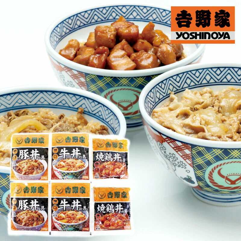 吉野家 いろいろ丼セット YO-6【直送品】［送料無料］
