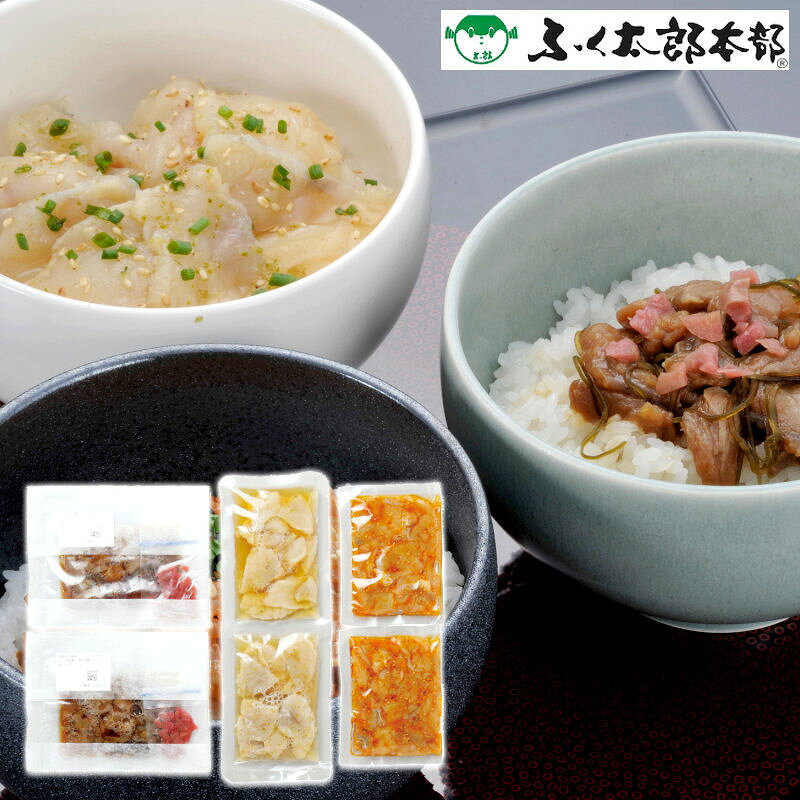 とらふくの食感と辛味と風味が食欲をそそるユッケ風丼ぶり、辛みと柚子のさわやかな風味が絶妙なごまふくだし漬け丼ぶり、昆布と醤油ベースで味付けしたまふく身に梅をのせる生茶漬けです。3種のふくの3種の味が楽しめます。■出荷可能時期（5月初旬〜8月下旬のみ ※受付は 〜8月下旬ごろ迄）【パッケージサイズ】150×63×200mm【内容】とらふくユッケ風丼の具60g・ごまふくのだし漬け60g・まふく生茶漬けこんぶうめ（ふく身ダシ40g・刻み梅5g）45g×各2【生産国】日本【パッケージ形態】無地箱入【保存方法】冷凍【賞味期限】製造日より約30日【産直送料無料】単独購入の場合のみ。同梱不可。離島はお届けができない場合があります。【注意事項】メーカー直送品につき、当店指定の包装紙・のしはご利用いただけません。【お中元ギフトでの対応可能な仕様：ご希望の場合のみ】無包装（短冊のし／文字入れ×）でお届けふく太郎本部 ふく丼ぶり・茶漬けセット（6食入） 26B3【直送品】［送料無料］